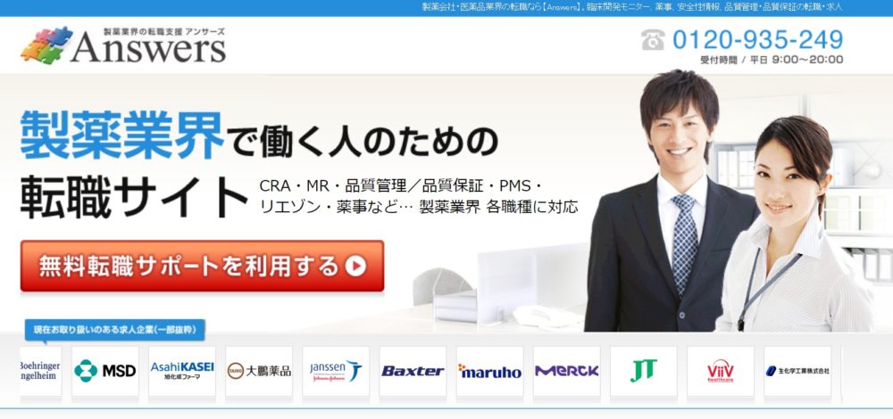 【PR】  製薬業界専門の転職エージェント「Answers（アンサーズ）」
